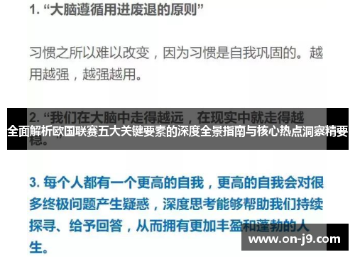 全面解析欧国联赛五大关键要素的深度全景指南与核心热点洞察精要