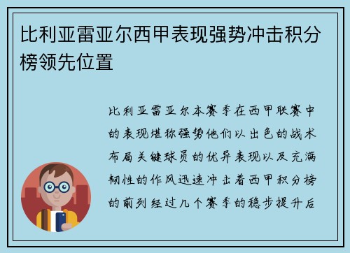 比利亚雷亚尔西甲表现强势冲击积分榜领先位置 比利亚雷亚尔西甲表现强势冲击积分榜领先位置