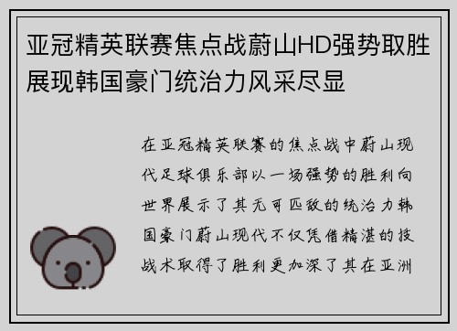 亚冠精英联赛焦点战蔚山HD强势取胜展现韩国豪门统治力风采尽显 亚冠精英联赛焦点战蔚山HD强势取胜展现韩国豪门统治力风采尽显