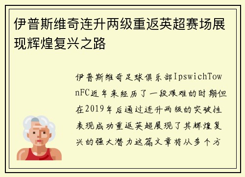 伊普斯维奇连升两级重返英超赛场展现辉煌复兴之路 伊普斯维奇连升两级重返英超赛场展现辉煌复兴之路