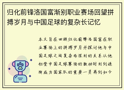 归化前锋洛国富渐别职业赛场回望拼搏岁月与中国足球的复杂长记忆