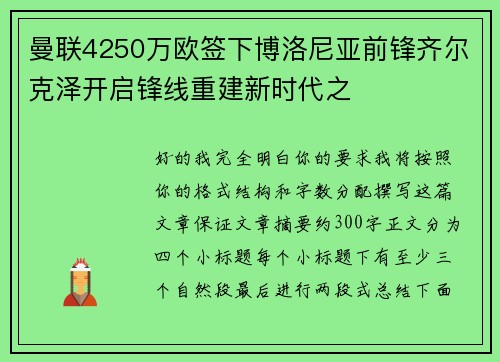 曼联4250万欧签下博洛尼亚前锋齐尔克泽开启锋线重建新时代之 曼联4250万欧签下博洛尼亚前锋齐尔克泽开启锋线重建新时代之