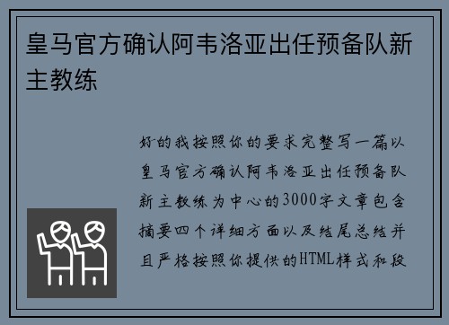 皇马官方确认阿韦洛亚出任预备队新主教练