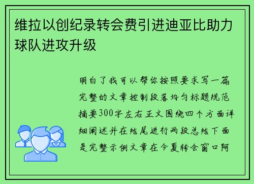 维拉以创纪录转会费引进迪亚比助力球队进攻升级
